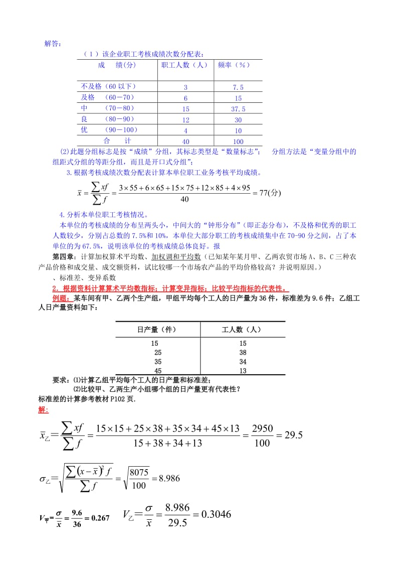 2010年12月统计学原理复习资料.doc_第3页