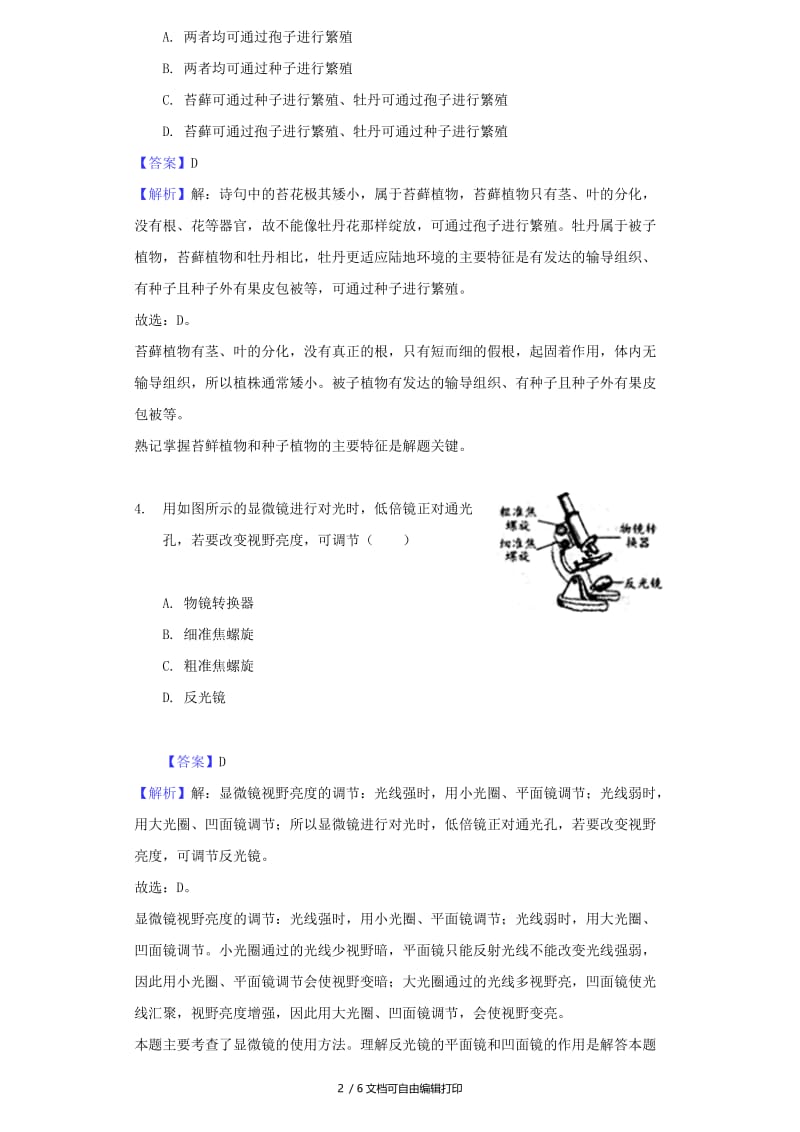 浙江省温州市中考生物真题试题（含解析）.doc_第2页