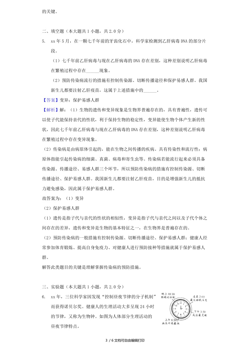 浙江省温州市中考生物真题试题（含解析）.doc_第3页