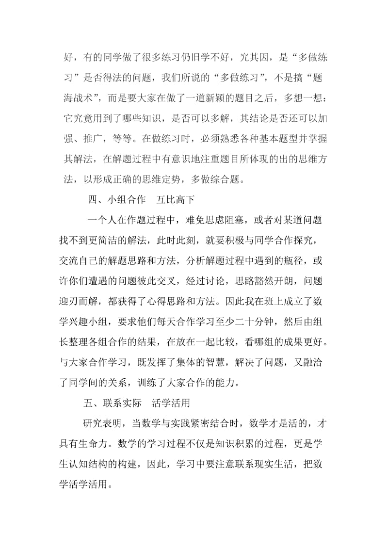 浅谈初中数学学习方法.doc_第3页