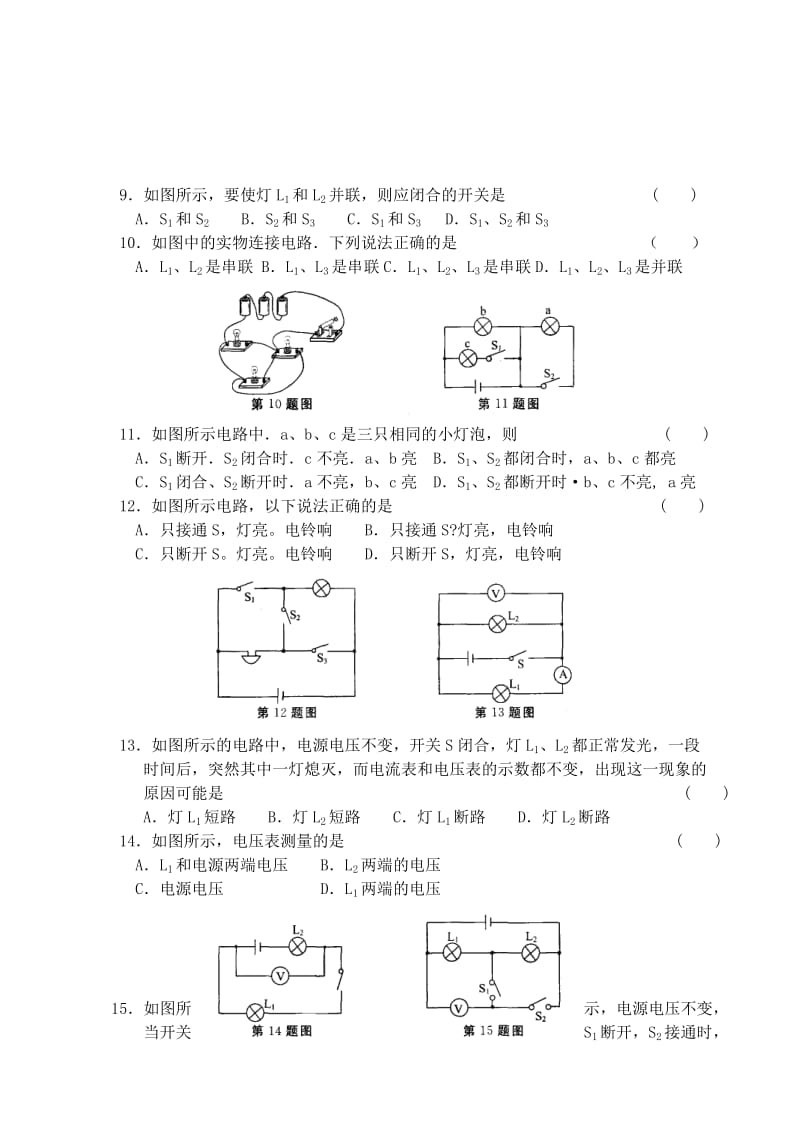 九年级物理上册第十三章电路初探目标检测卷苏科版.doc_第2页