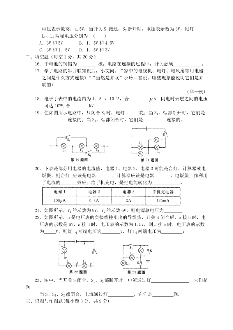 九年级物理上册第十三章电路初探目标检测卷苏科版.doc_第3页