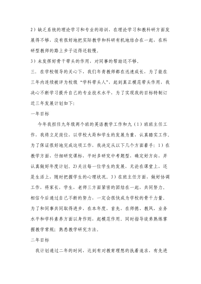 教师个人规划.doc_第2页