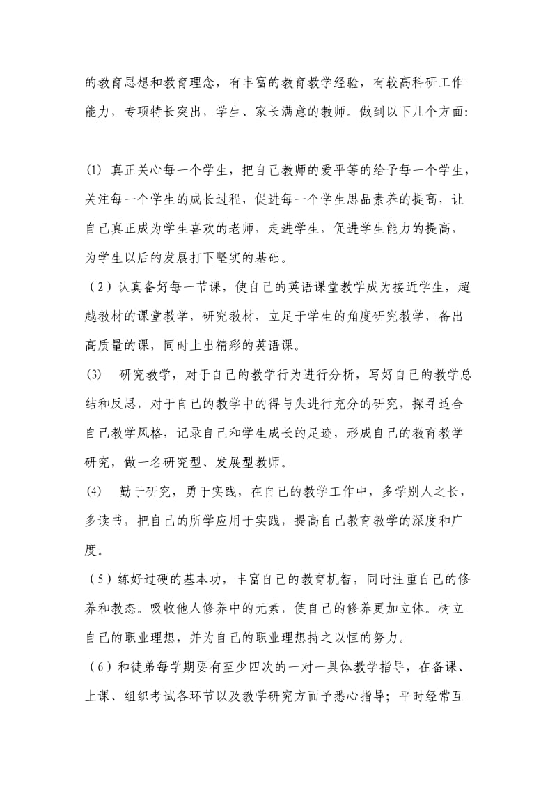 教师个人规划.doc_第3页