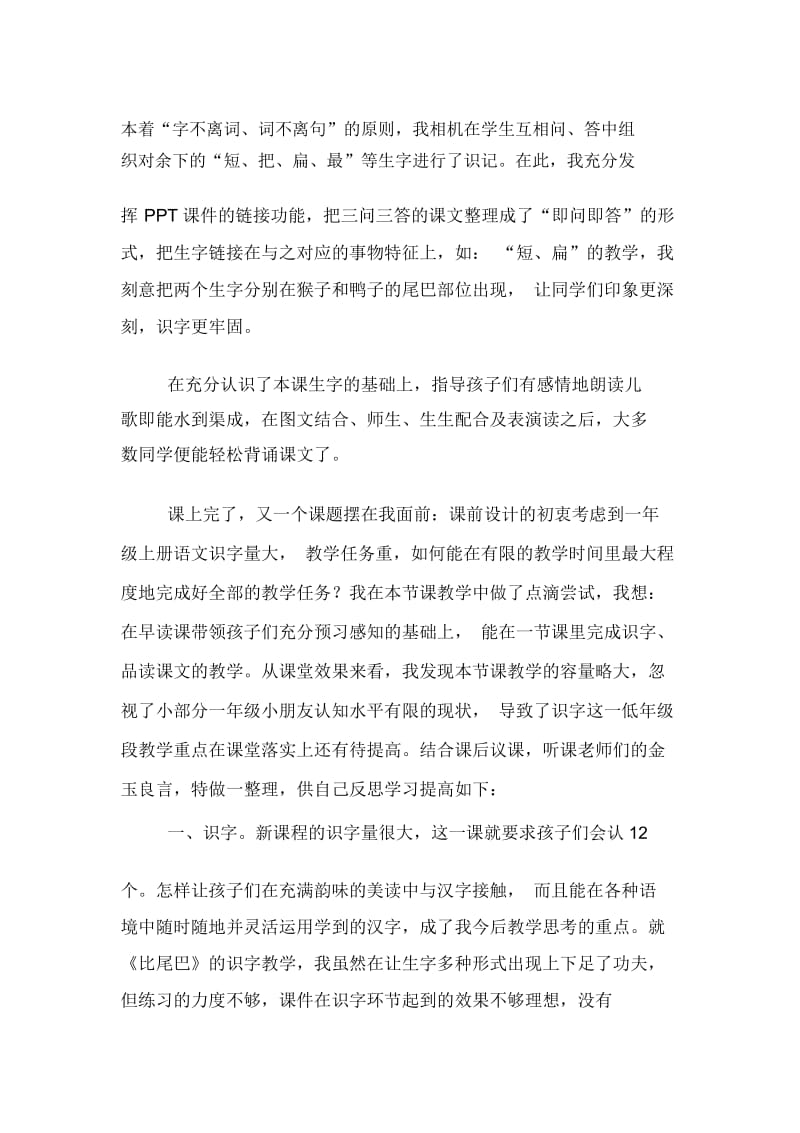 《比尾巴》教学反思.docx_第2页