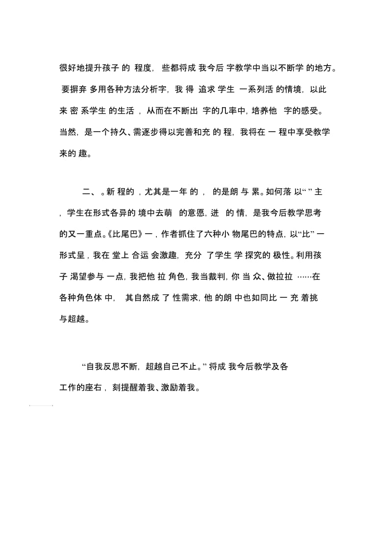 《比尾巴》教学反思.docx_第3页