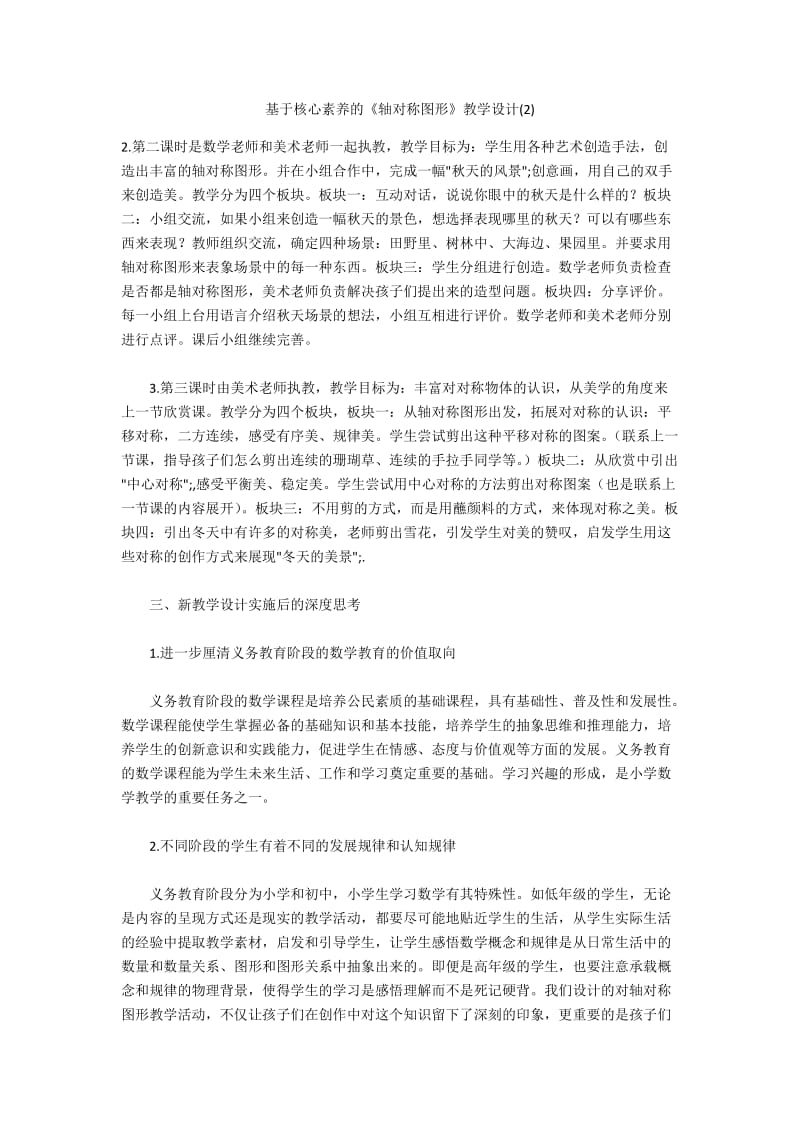 基于核心素养的《轴对称图形》教学设计(2).docx_第1页