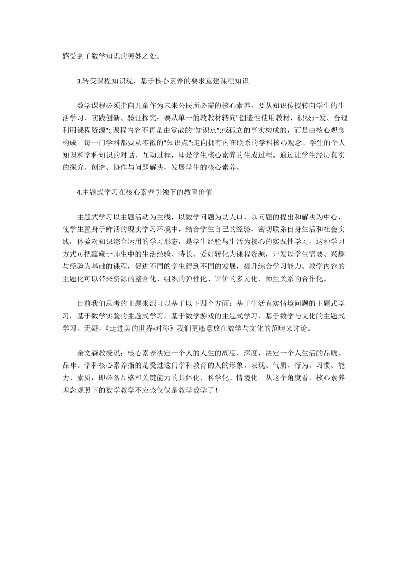 基于核心素养的《轴对称图形》教学设计(2).docx_第2页