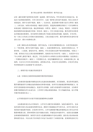 基于核心素养的《轴对称图形》教学设计(2).docx