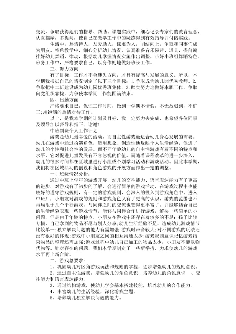 精品—中班副班个人工作计划.doc_第2页