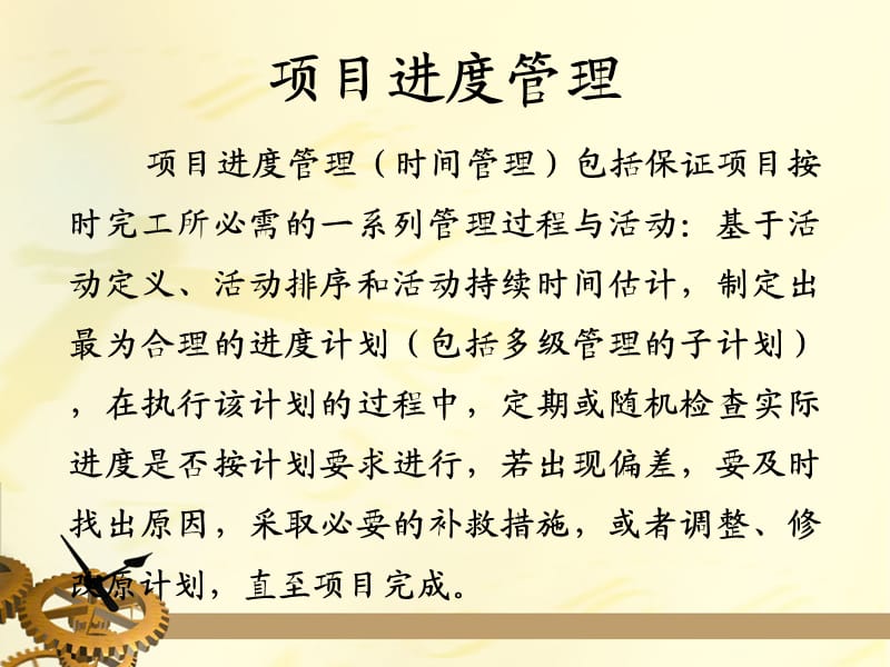 《项目进度管理》PPT课件.ppt_第2页