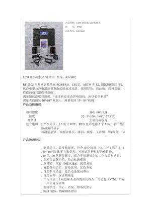 产品名称LCD砝码阻抗表兆欧表.doc