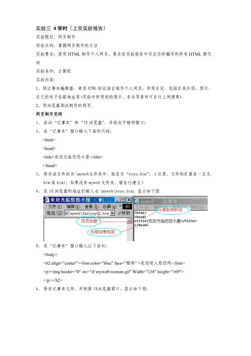 《计算机网络原理与应用》实验指导书2011.doc_第3页