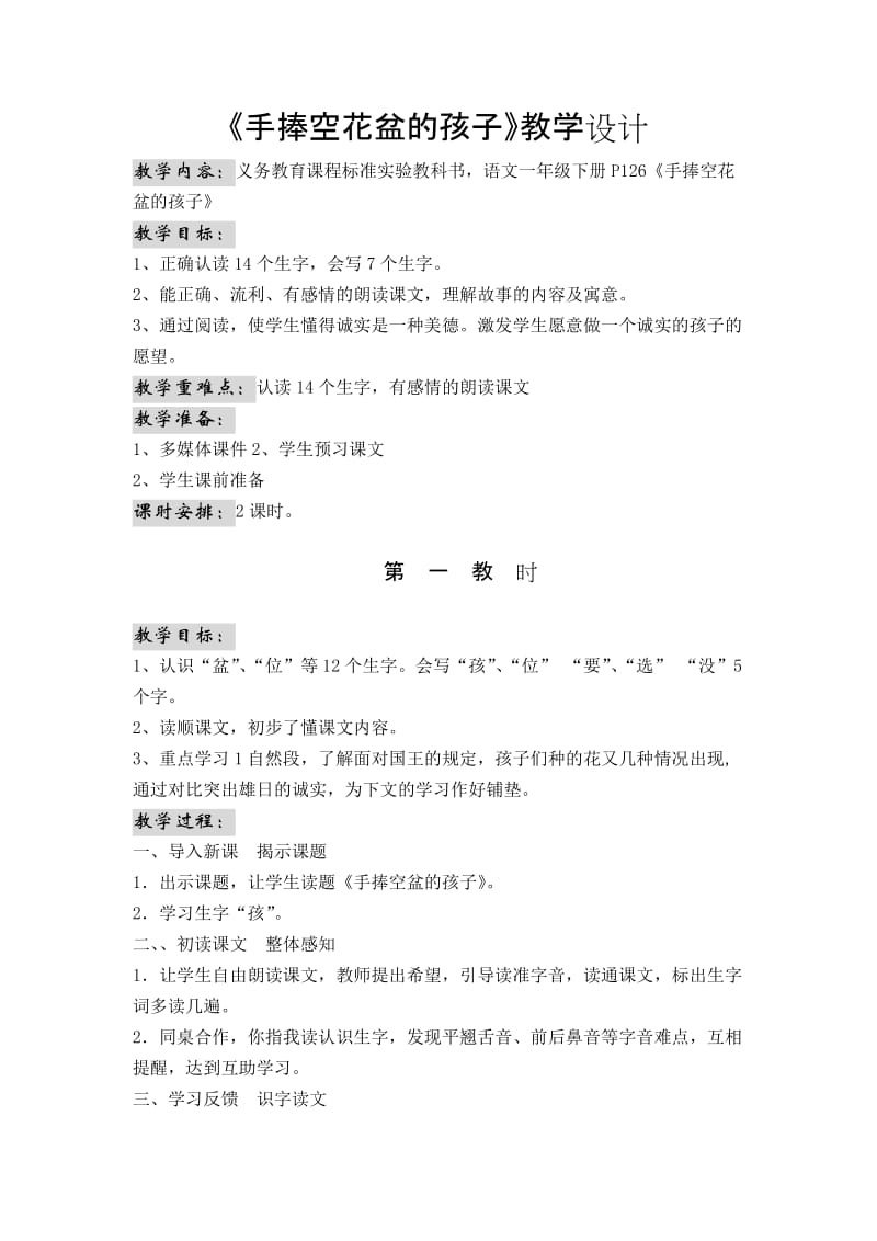 手捧空花盆的孩子教学设计 (2).doc_第1页