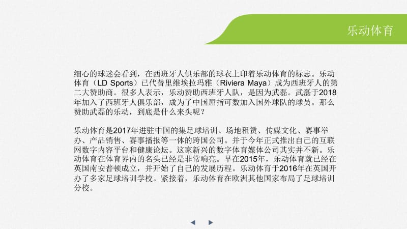 乐动体育为西班牙人的第二大赞助商.ppt_第2页