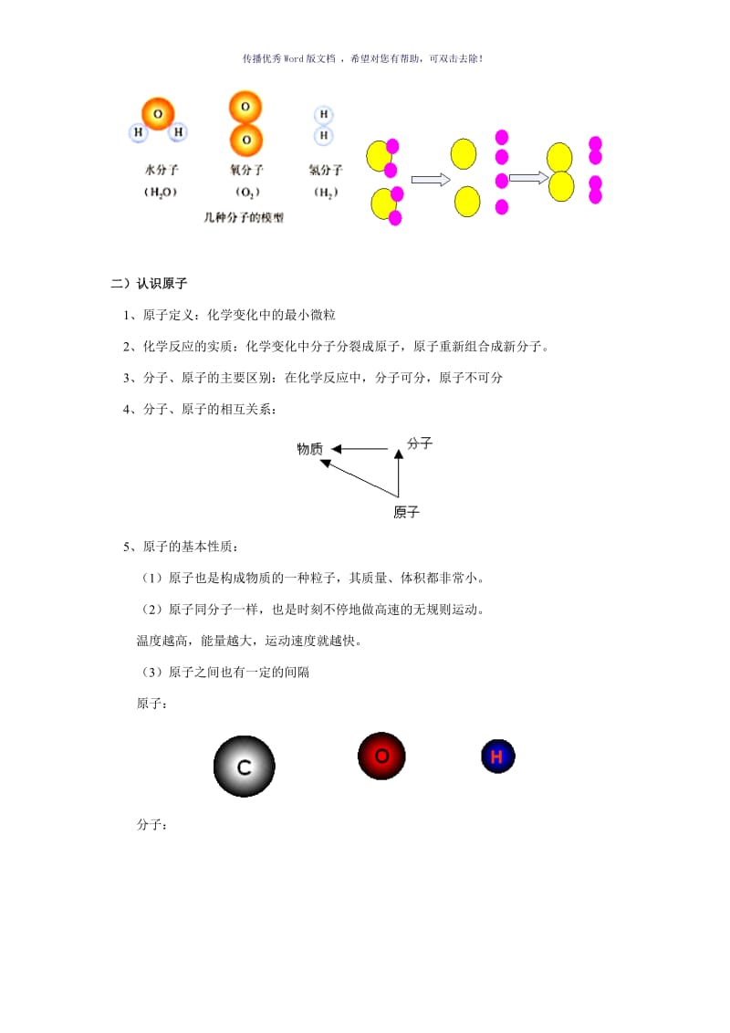 初三化学：分子和原子知识点汇总二Word版.doc_第3页