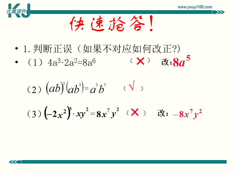 214单项式乘多项式.ppt_第3页