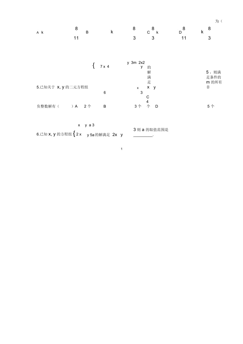 不等式组中的参数问题.docx_第2页