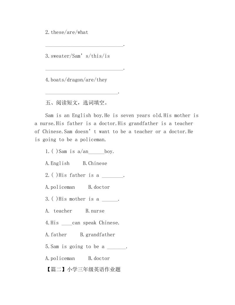 小学三年级英语作业题3篇.docx_第3页