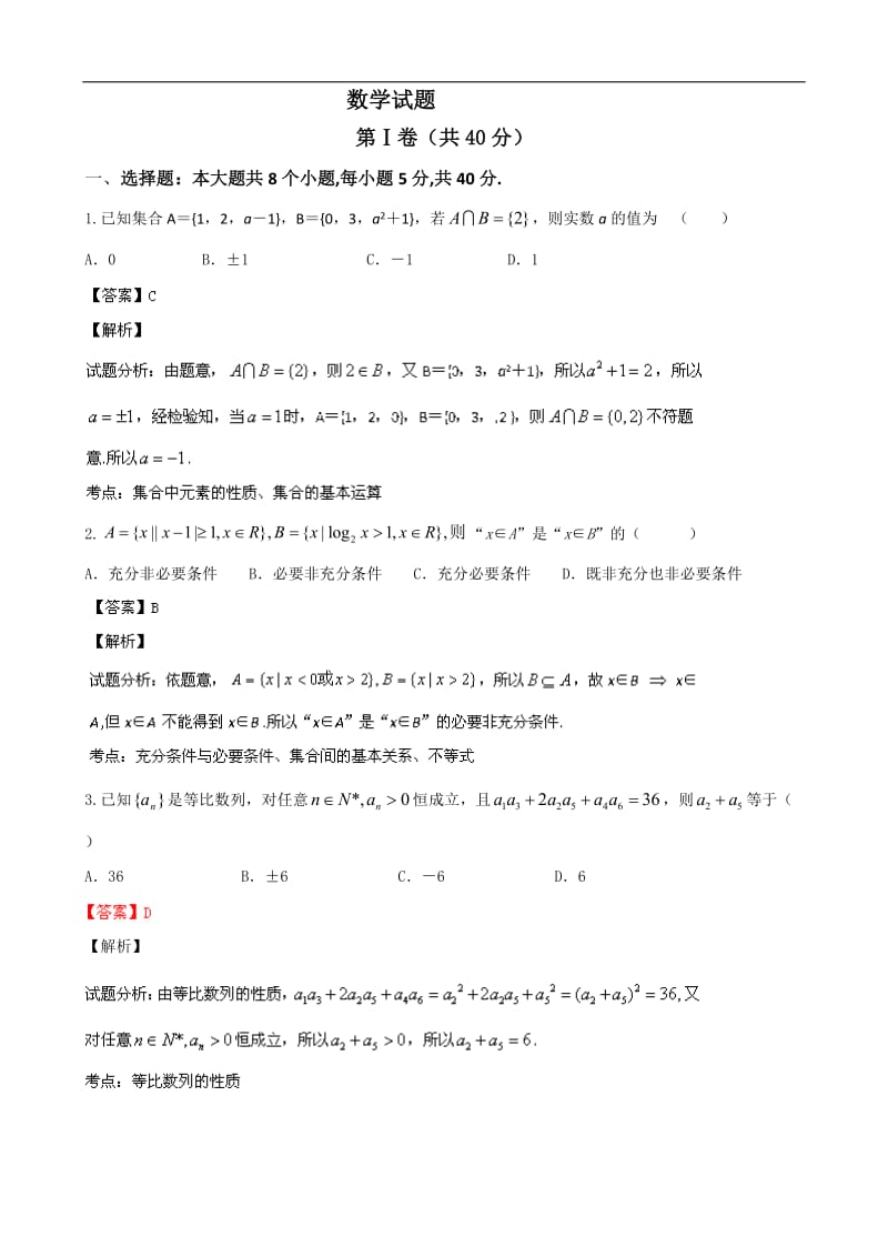 湖南2015职高数学对口升学一轮基础复习试题一（含答案）.doc_第1页