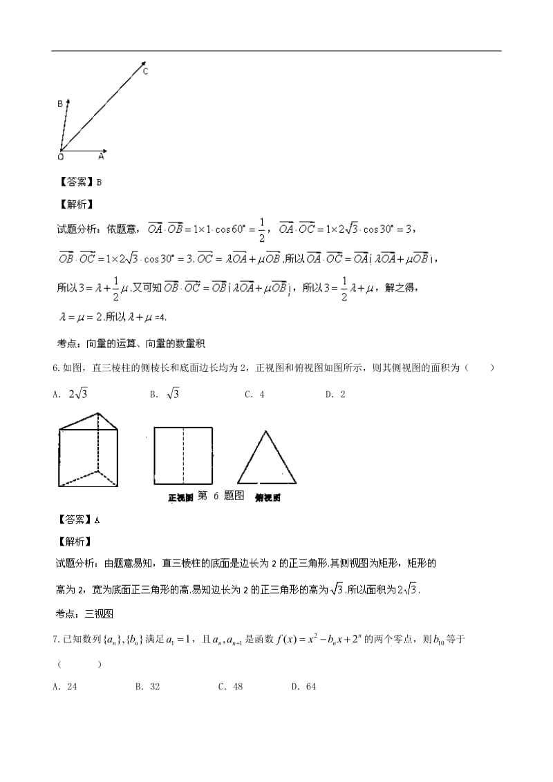 湖南2015职高数学对口升学一轮基础复习试题一（含答案）.doc_第3页