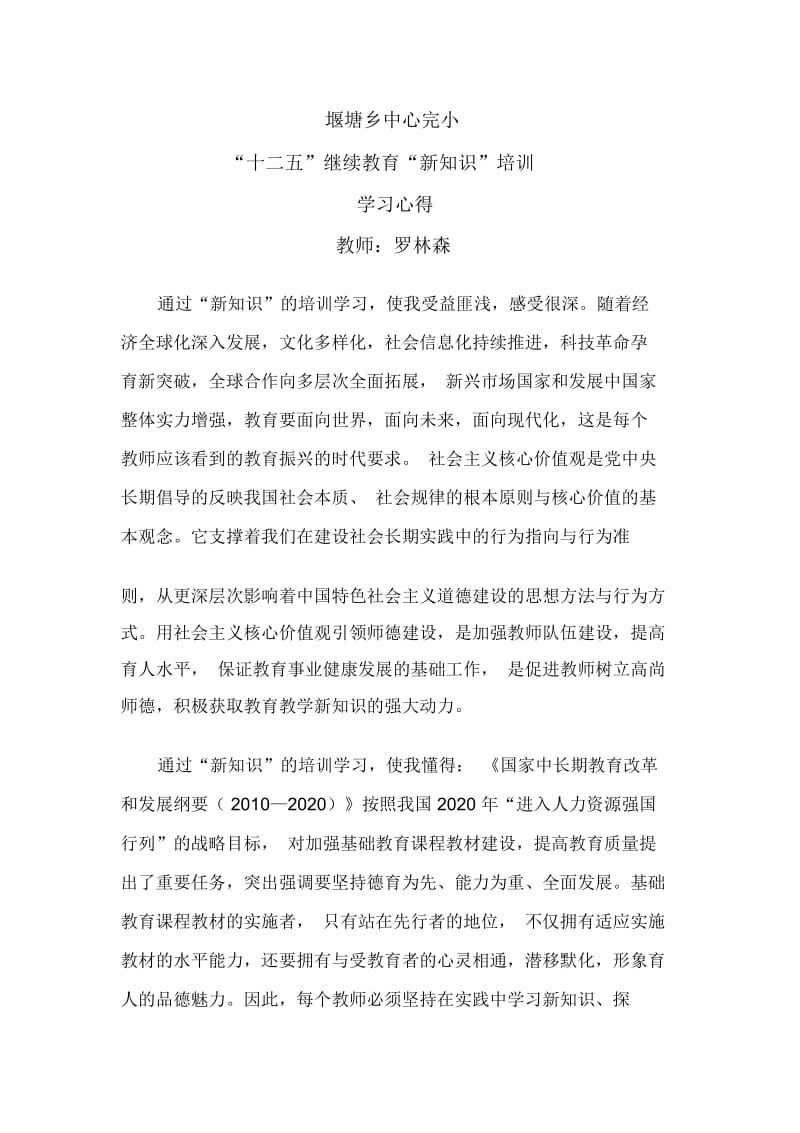 新知识培训心得.docx_第1页