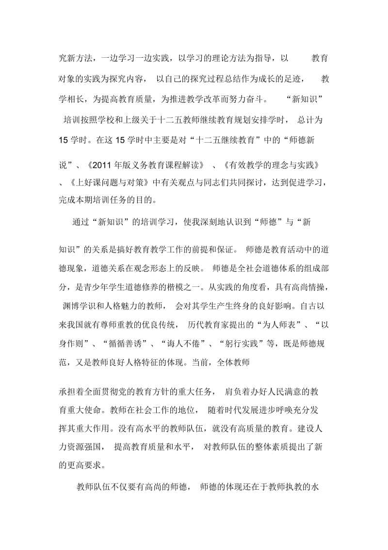 新知识培训心得.docx_第2页