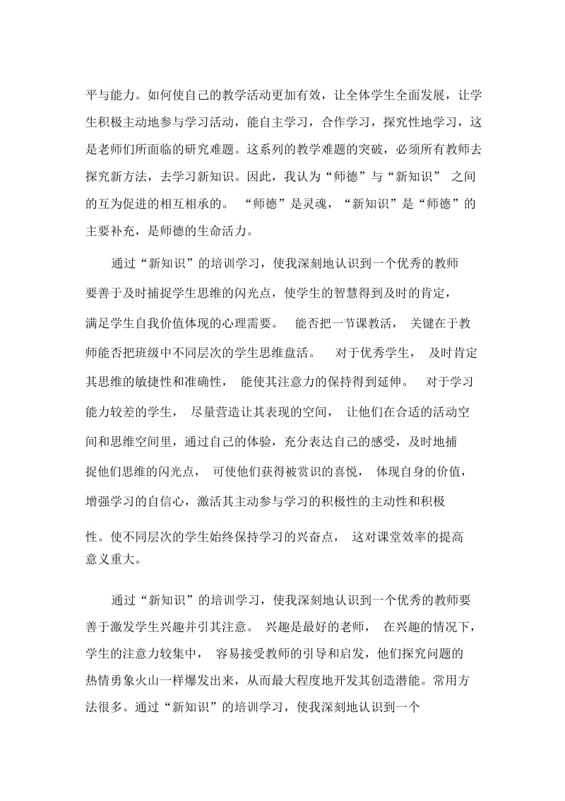 新知识培训心得.docx_第3页