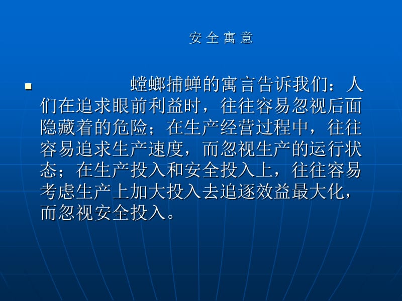 《安全寓言故事》课件.ppt_第2页