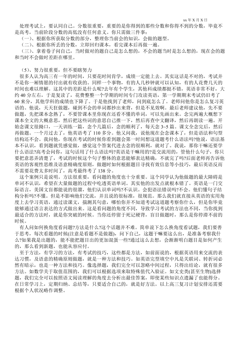 高三复习计划-年度工作计划通用版.doc_第2页