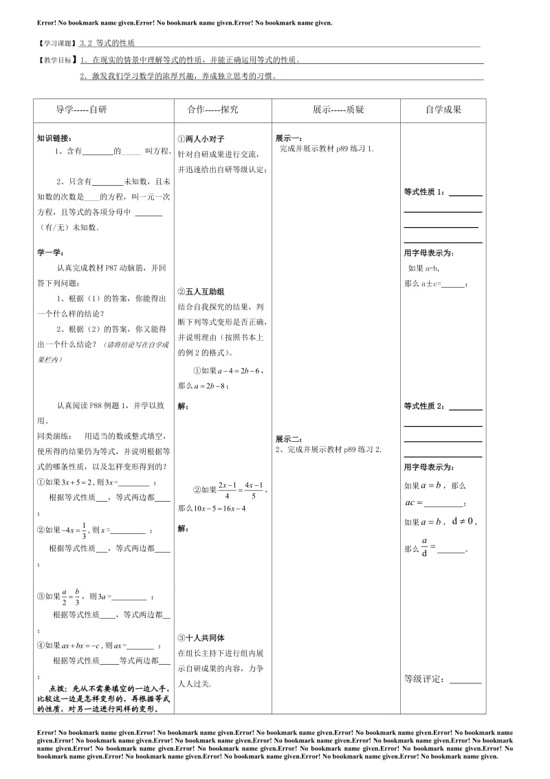 湘教版数学七年级上册导学案：32《等式的性质》（无答案）.doc_第1页