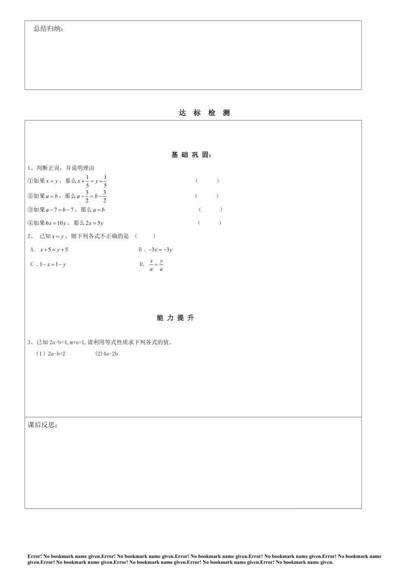 湘教版数学七年级上册导学案：32《等式的性质》（无答案）.doc_第2页