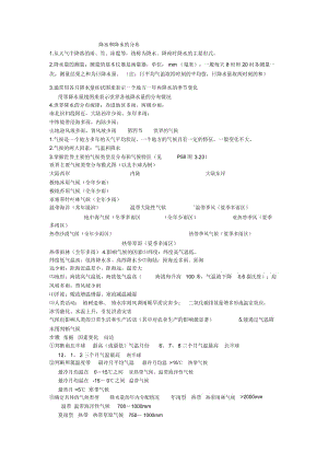 降水和降水的分布.docx