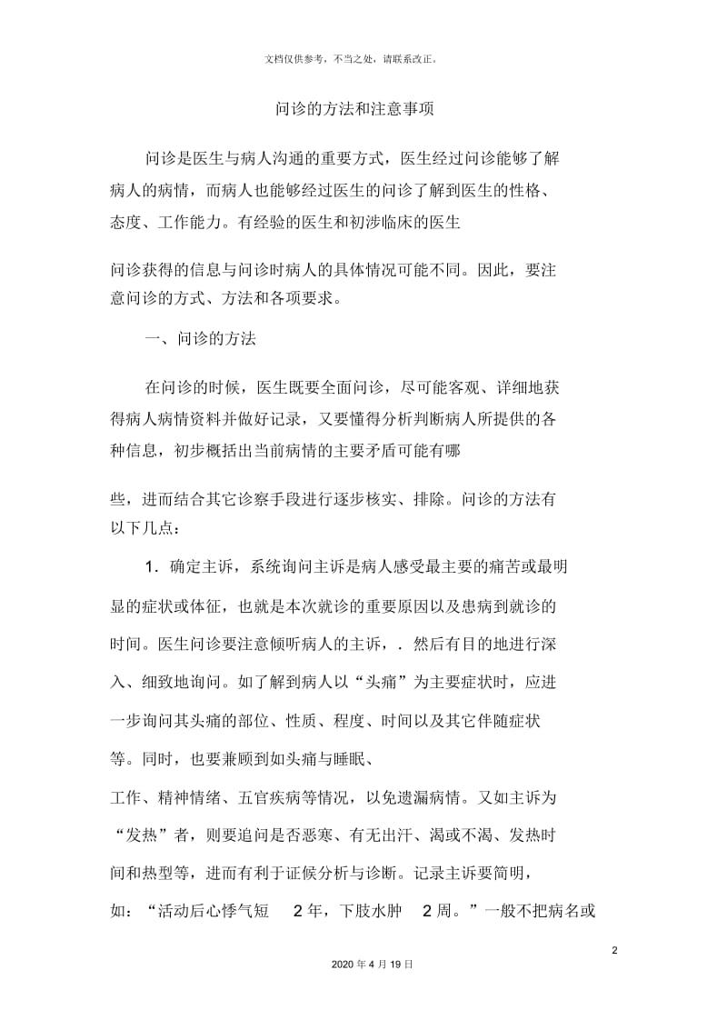 问诊的方法和注意事项.docx_第2页