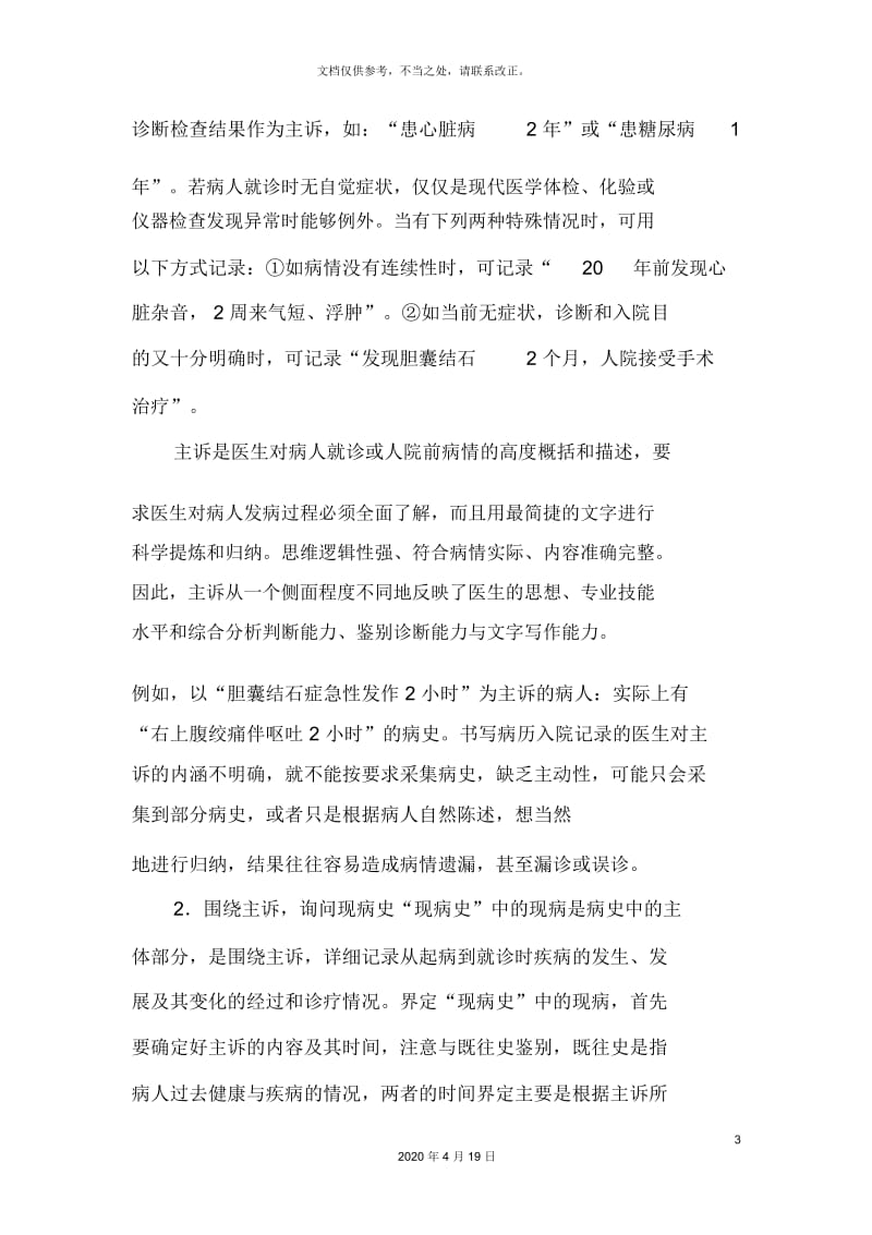 问诊的方法和注意事项.docx_第3页