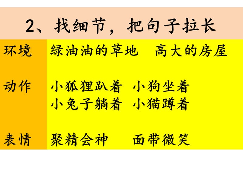 一年级看图写话《给小动物们讲故事》.ppt_第3页