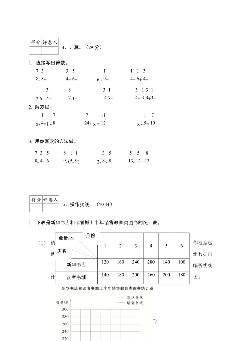 龙海市五年级期末检测.docx_第3页