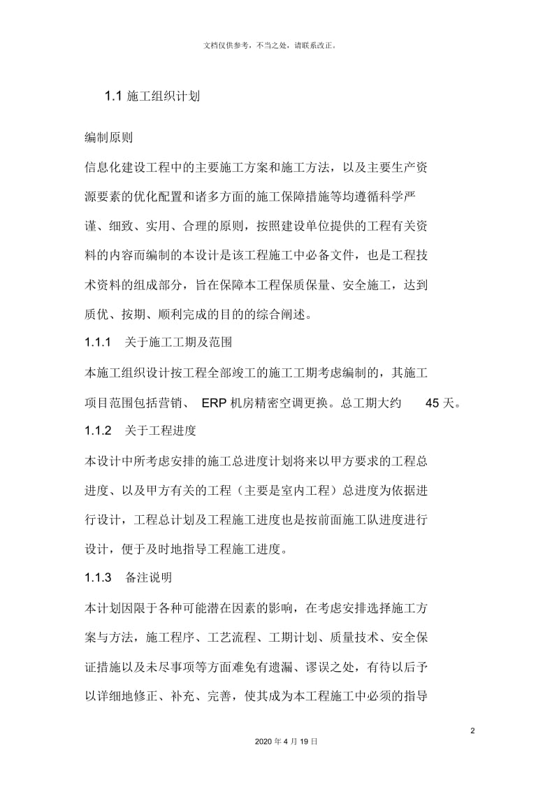 施工组织计划及实施.docx_第2页