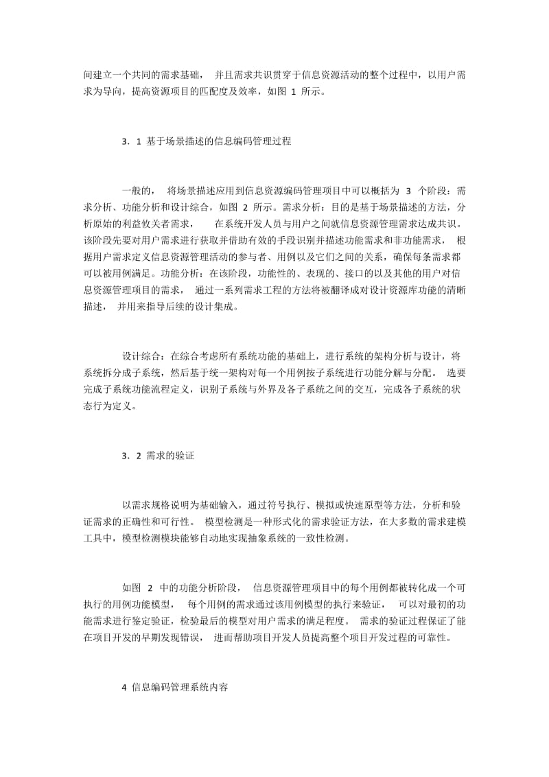 基于场景描述的企业信息编码研究.docx_第3页