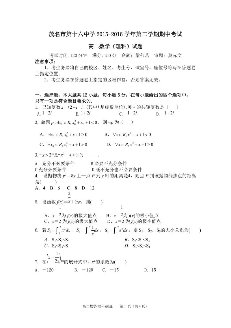 （高二理数试题）2015-2016学年第二学期期中考试.doc_第1页