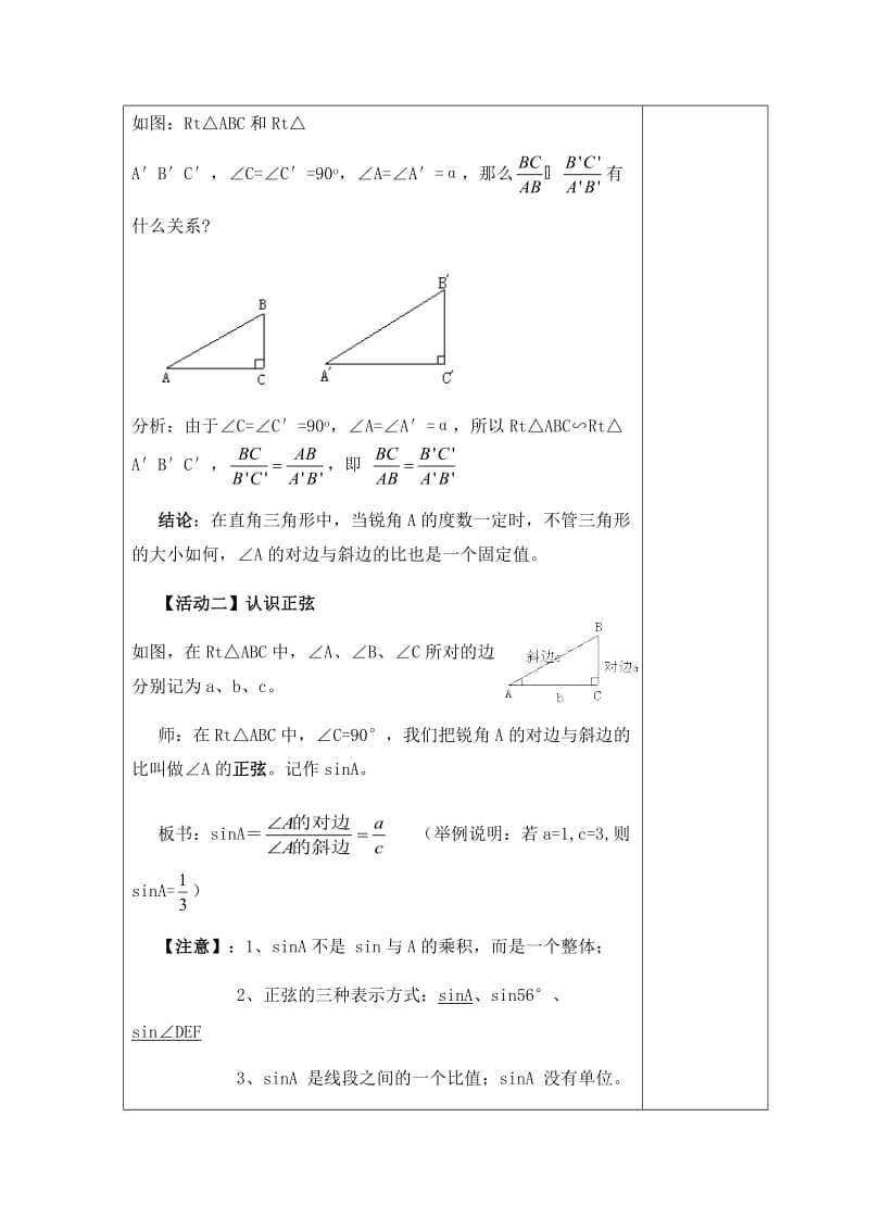 锐角三角函数教案定稿.docx_第3页
