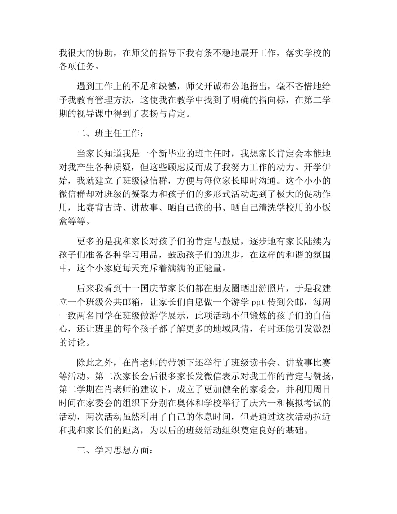 学校教师试用期工作总结.docx_第3页