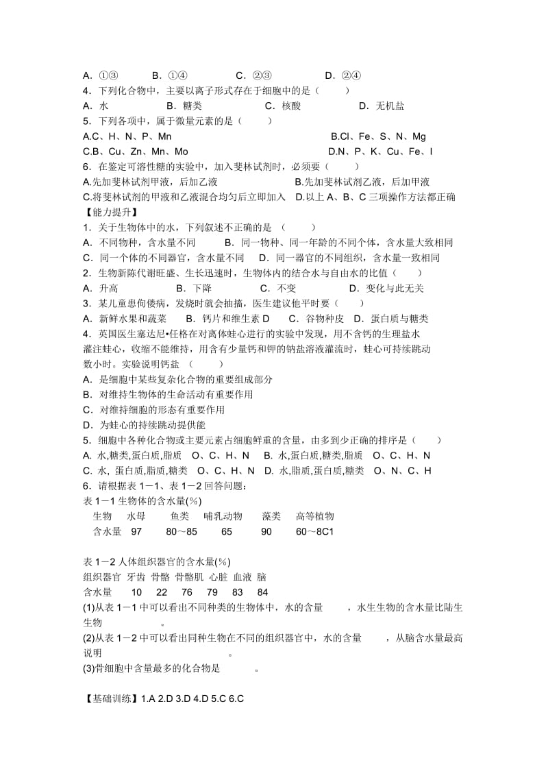 高中生物必修一练习题.docx_第2页