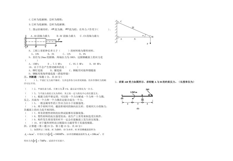 高三10月机基月考.docx_第2页