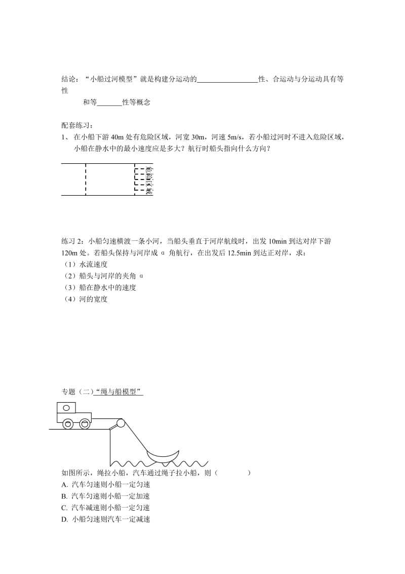 高一物理总复习.doc_第3页