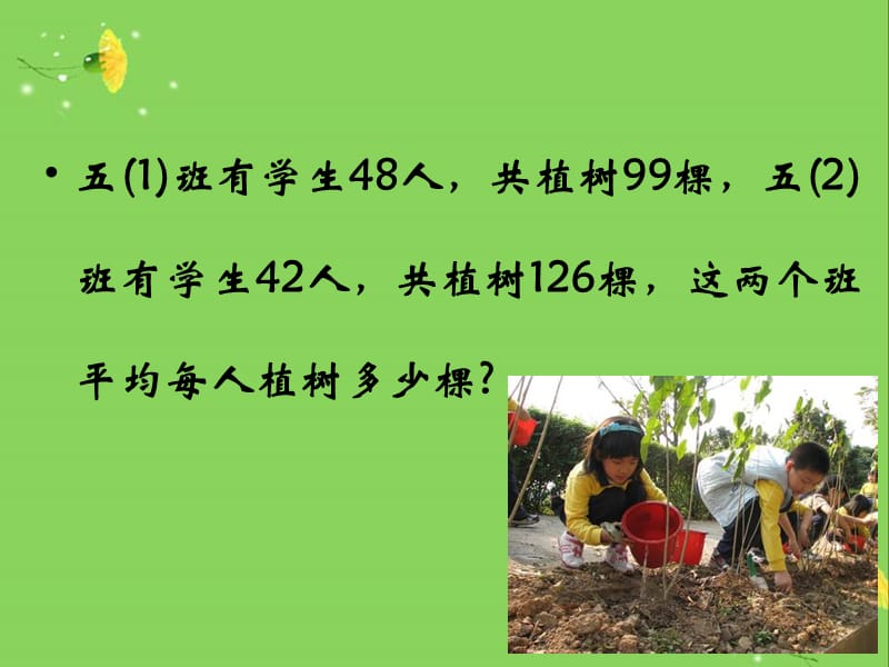 五年级举一反三-第1周-平均数.ppt_第2页