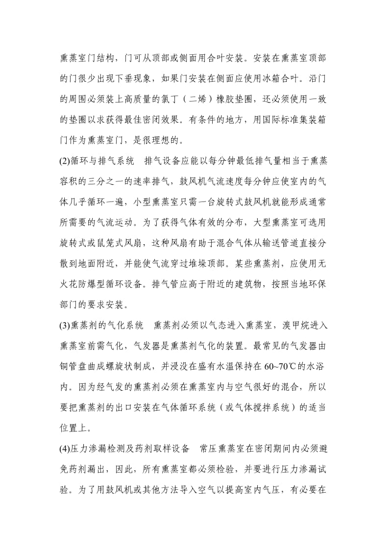 熏蒸处理的主要设施附属设备和需要仪器.doc_第3页