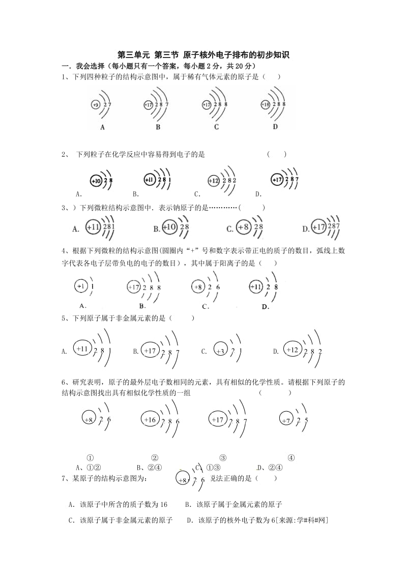 九年级化学33原子核外电子排的初步知识北京课改版测试卷.doc_第1页