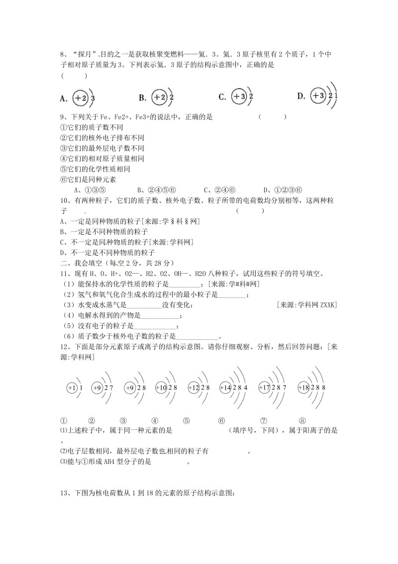 九年级化学33原子核外电子排的初步知识北京课改版测试卷.doc_第2页