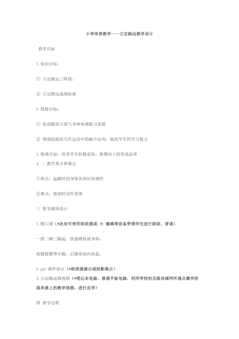 立定跳远教学设计 (2).docx_第1页